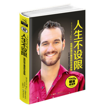 人生不設限 人生不設限