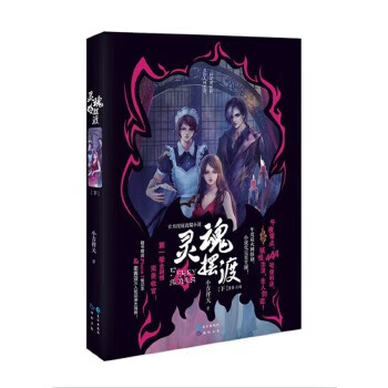 靈魂擺渡下 靈魂擺渡下