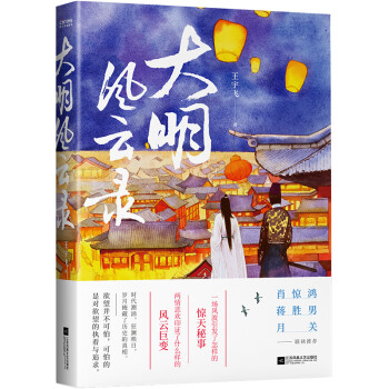 大明風(fēng)云錄 大明風(fēng)云錄