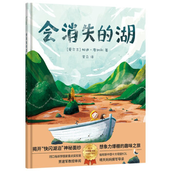 會(huì)消失的湖 會(huì)消失的湖
