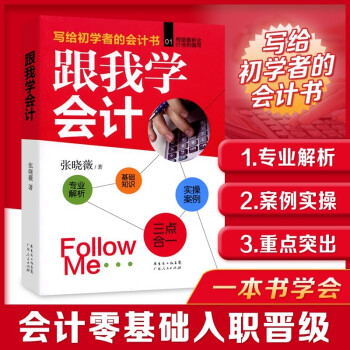 跟我學會計 跟我學會計