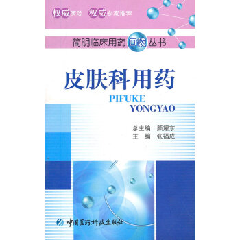 皮膚科用藥 皮膚科用藥