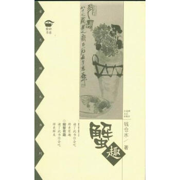 蟹趣錢倉水 蟹趣錢倉水