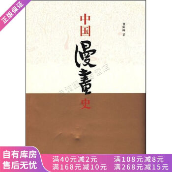 中國漫畫史 中國漫畫史