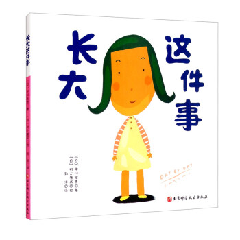 長(zhǎng)大這件事