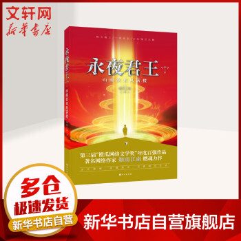 永夜君王3