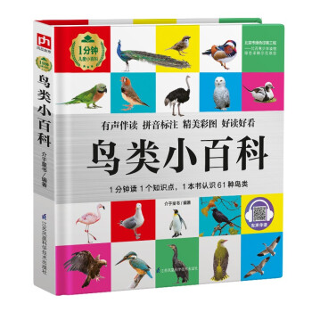 鳥類小百科
