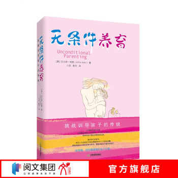 無條件養(yǎng)育 無條件養(yǎng)育
