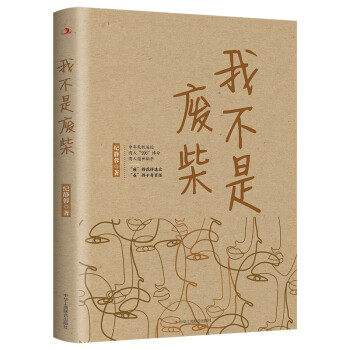 我不是廢柴 我不是廢柴