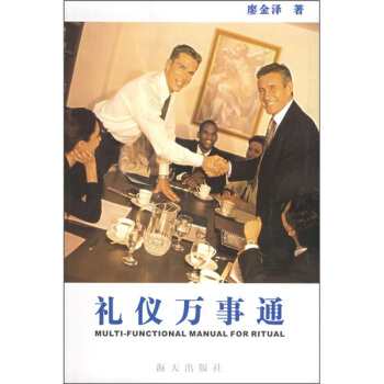 禮儀萬事通 禮儀萬事通