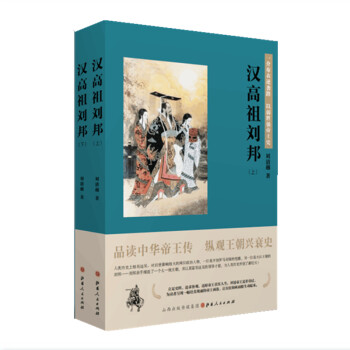 漢高祖劉邦 漢高祖劉邦