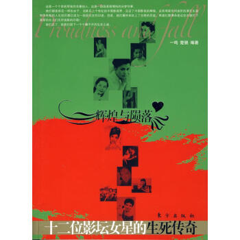 輝煌與損落 輝煌與損落