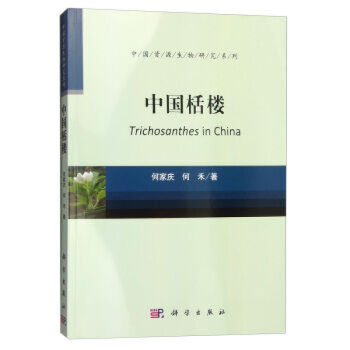 中國栝樓，