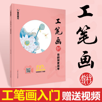 工筆畫教程 工筆畫教程