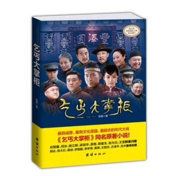 乞丐大掌柜 乞丐大掌柜