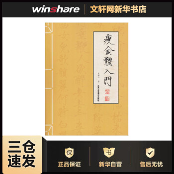 瘦金體入門 瘦金體入門