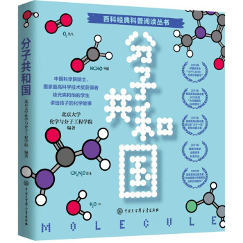 分子共和國 分子共和國