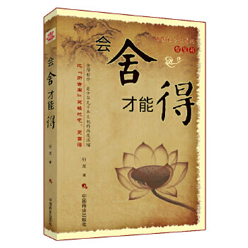 會舍才能得 會舍才能得