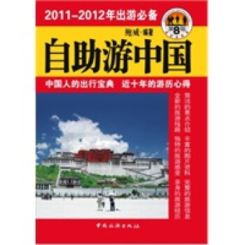 自助游中國 自助游中國