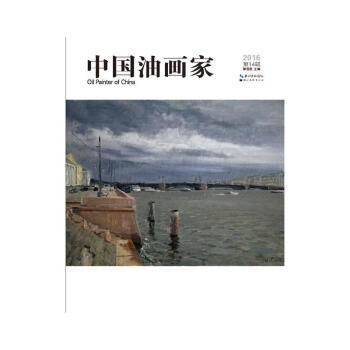 中國油畫家 中國油畫家