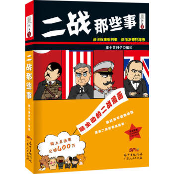 二戰(zhàn)那些事 二戰(zhàn)那些事