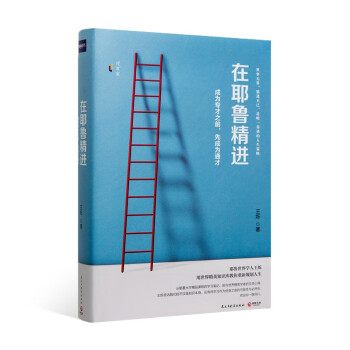 在耶魯精進(jìn) 在耶魯精進(jìn)