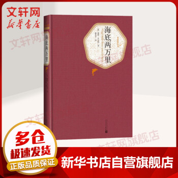海底兩萬里 海底兩萬里