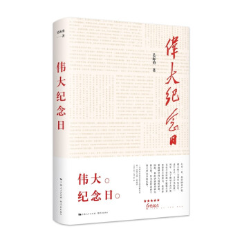 偉大紀(jì)念日 偉大紀(jì)念日