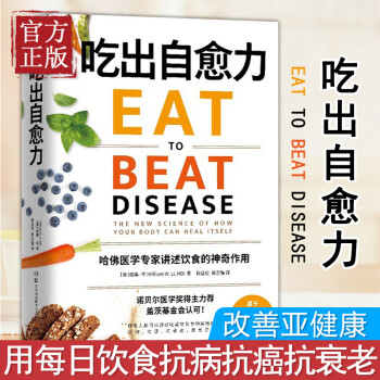 吃出自愈力 吃出自愈力
