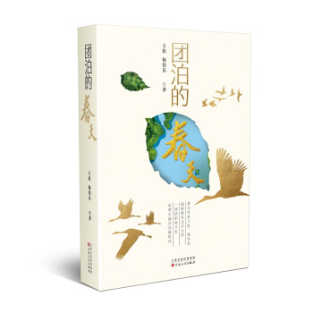 團泊的春天 團泊的春天