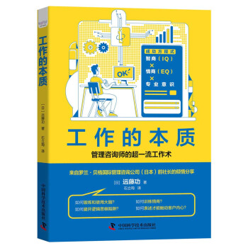 工作的本質(zhì) 工作的本質(zhì)