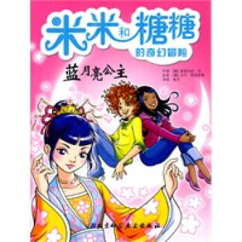 藍月亮公主 藍月亮公主