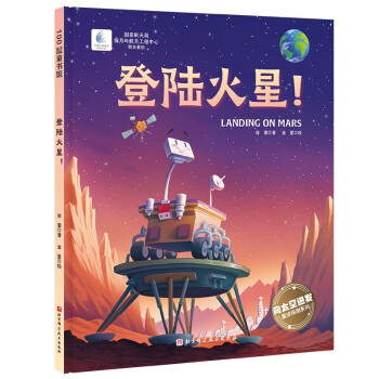 登陸火星！