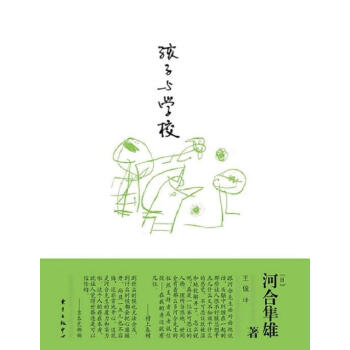 孩子與學(xué)校 孩子與學(xué)校