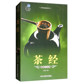 茶經(jīng)文若愚 茶經(jīng)文若愚
