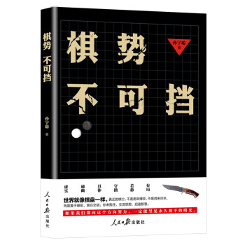 棋勢(shì)不可擋 棋勢(shì)不可擋