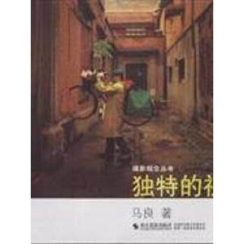 獨(dú)特的視界 獨(dú)特的視界
