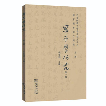 寫本學研究