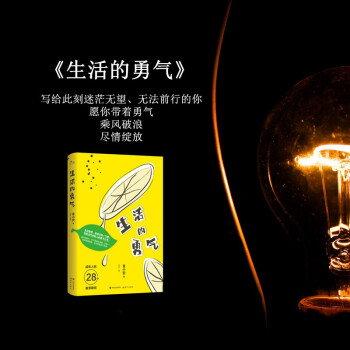 生活的勇氣
