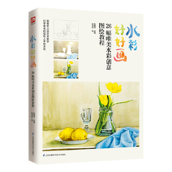 水彩好好畫 水彩好好畫