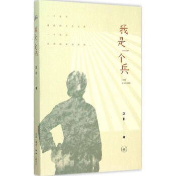 我是一個(gè)兵
