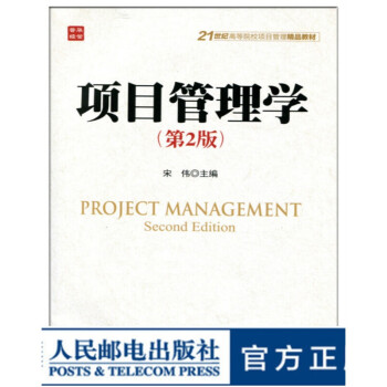 項(xiàng)目管理學(xué) 項(xiàng)目管理學(xué)