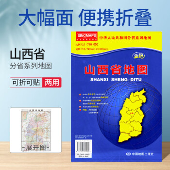 山西省地圖 山西省地圖