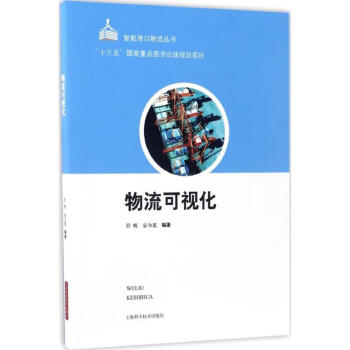 物流可視化