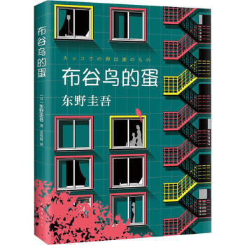 布谷鳥的蛋 布谷鳥的蛋