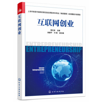 互聯網創業 互聯網創業