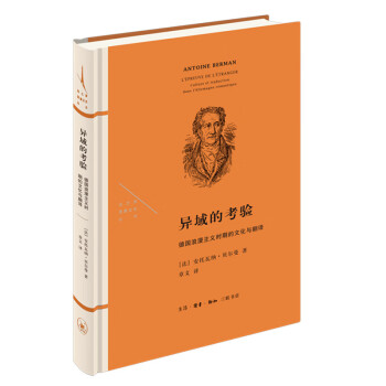 異域的考驗 異域的考驗