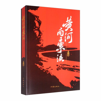 黃河向東流 黃河向東流