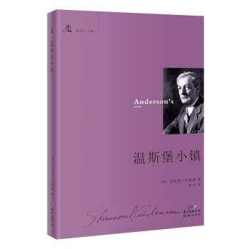 溫斯堡小鎮 溫斯堡小鎮