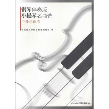 中外樂曲卷 中外樂曲卷